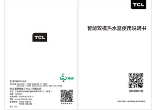TCL TD20-BEX9_TD20-BEX10（双模速热电热水器）